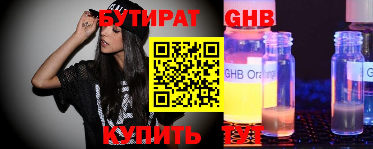 Бузулук  БУТИРАТ жидкий экстази  БУТИРАТ  Вход с VPN 