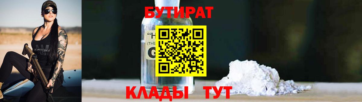 БУТИРАТ GHB Бузулук