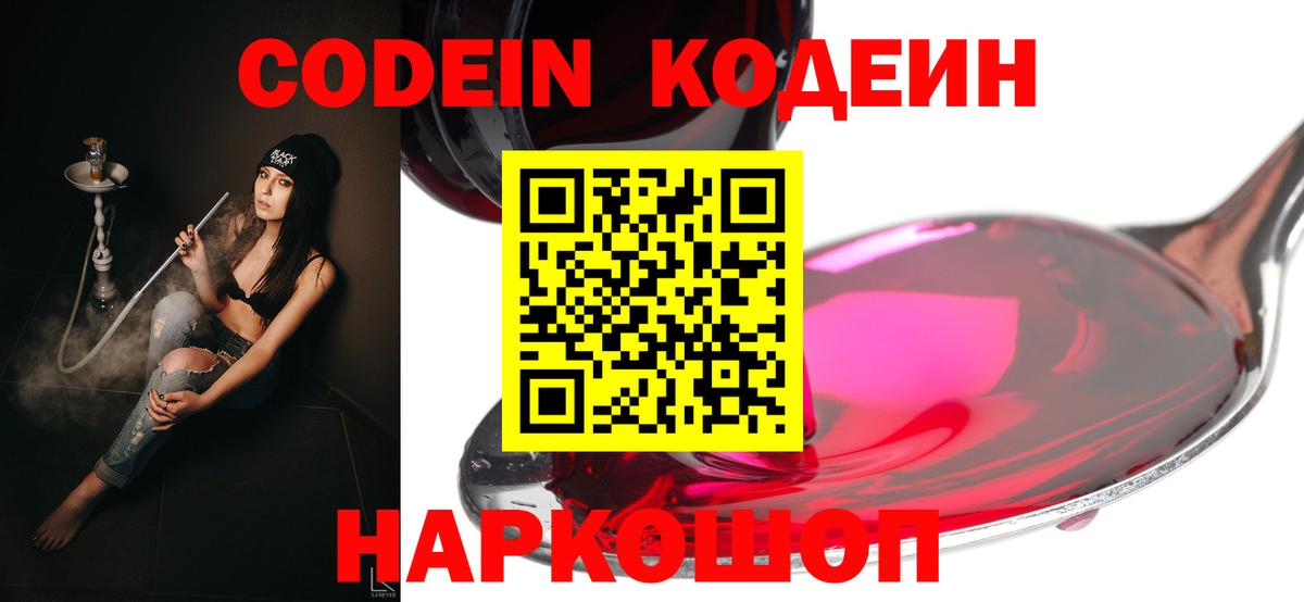Бузулук  Codein Purple Drank  Вход с VPN 