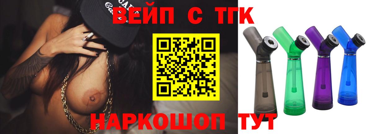 Бузулук  Дистиллят ТГК вейп с тгк  Вход с VPN 